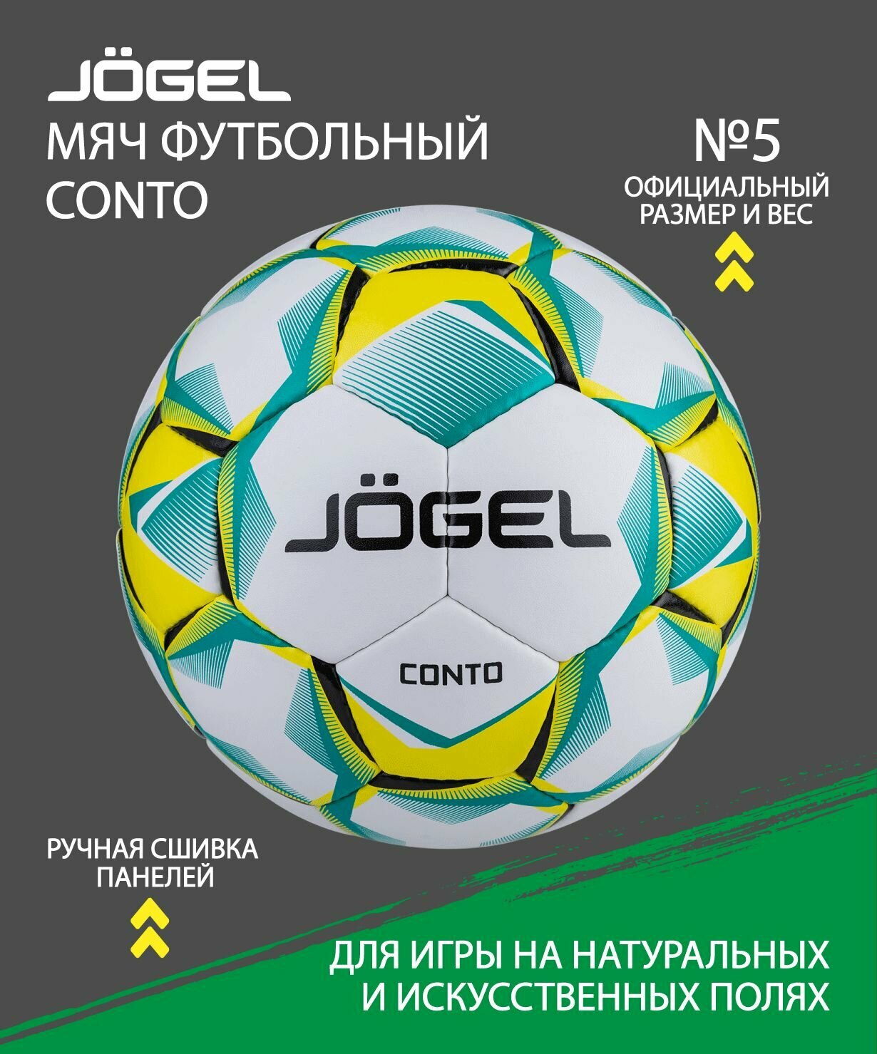 Мяч футбольный JOGEL Conto №5