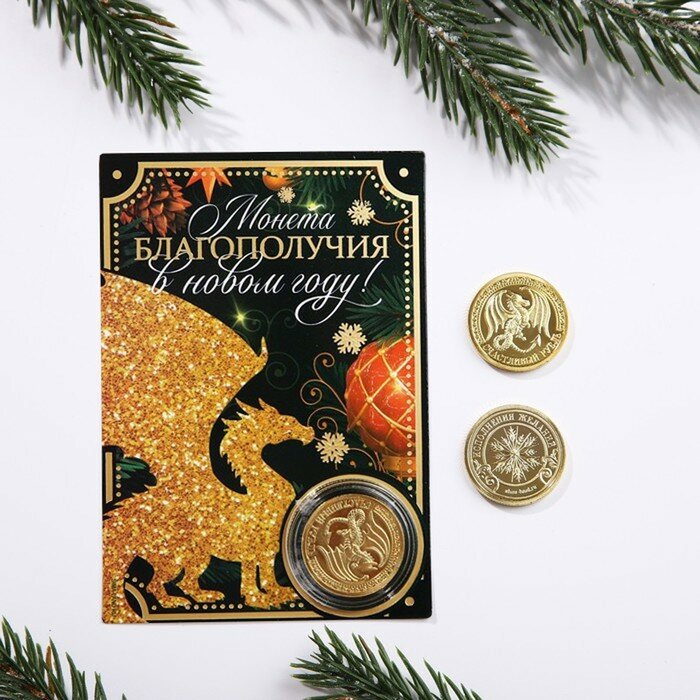 Монета дракон "Благополучия в новом году", дима. 2,2 см - фотография № 1