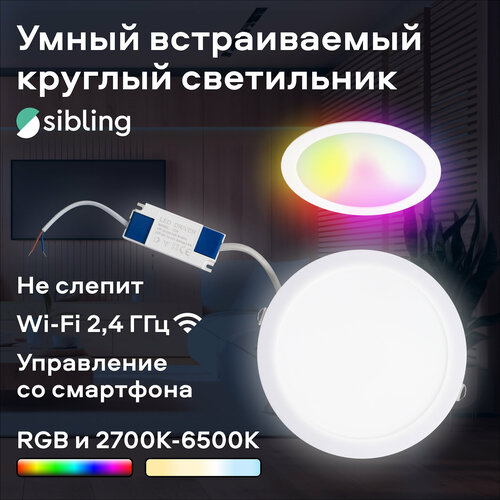 Светильник Sibling Powerlight-SR, LED, 12 Вт, 6500, RGB, цвет арматуры: белый, цвет плафона: белый