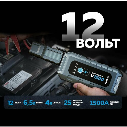 Пусковое устройство TOPDON V1500