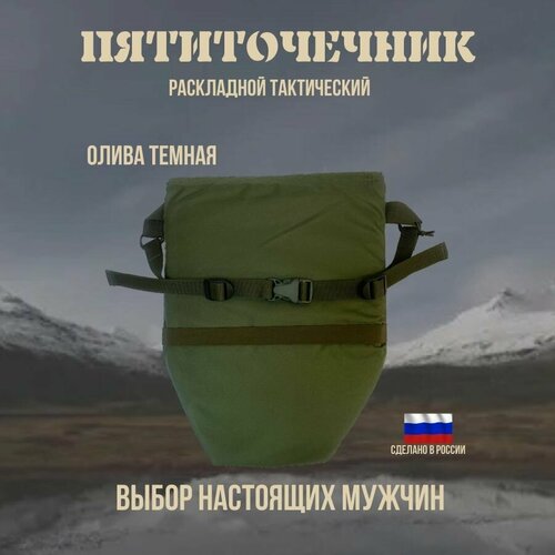 Пятиточечник тактический, сидушка туристическая складная, Олива темная, 88х33 см