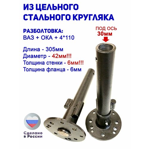 Ступицы усиленные дифференциальные мотоблока под диск ВАЗ R13 (4х98) (L-305мм, D-30)