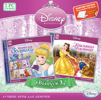 Игра для компьютера: Disney. Принцесса. Выпуск 3 (Красавица и Чудовище + Дворец для Золушки) (Jewel диск) Лицензия
