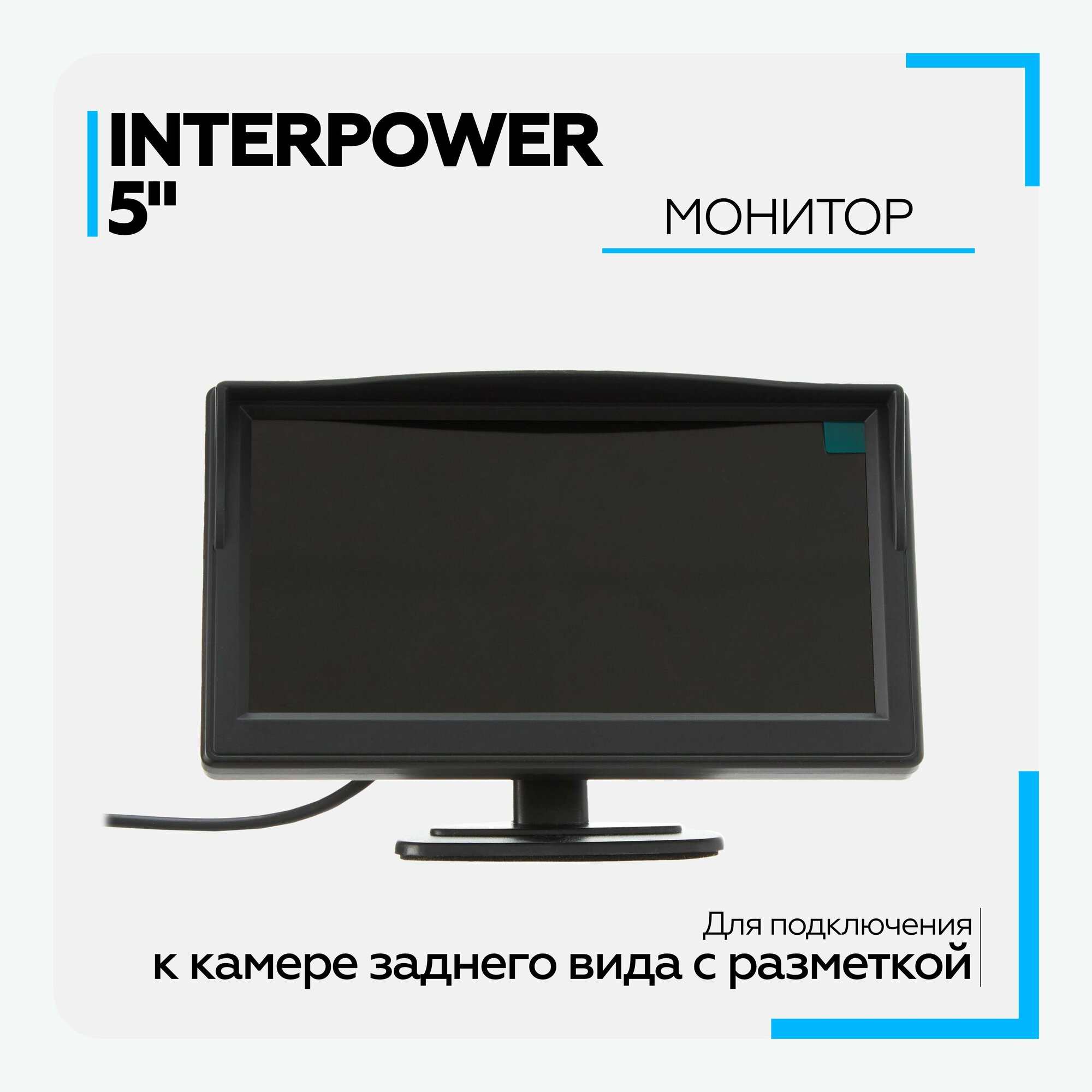 Монитор Interpower 5