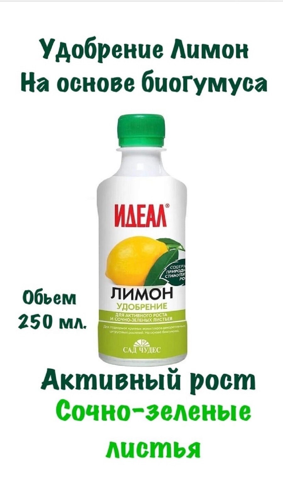 фото Идеал Удобрение для лимона, универсальное