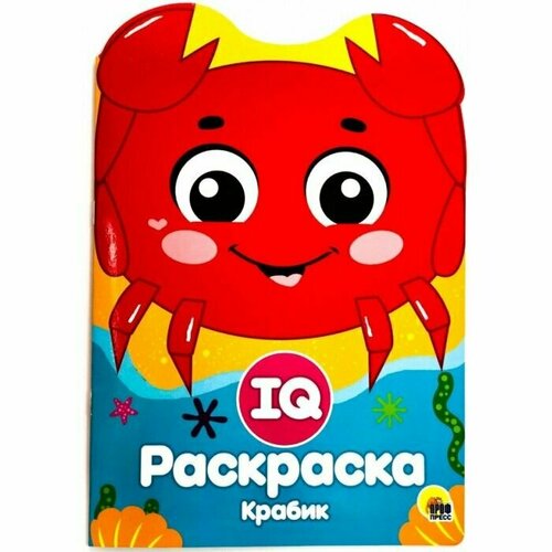 Раскраска IQ Крабик