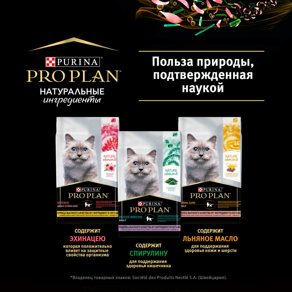 Pro Plan Nature Elements сухой корм для взрослых стерилизованных кошек с курицей - 200 г - фотография № 10