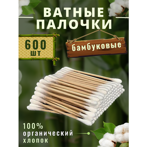 Ватные палочки бамбуковые 600 шт ватные ушные палочки деревянные бамбуковые 1000 х 4шт в индивидуальной упаковке