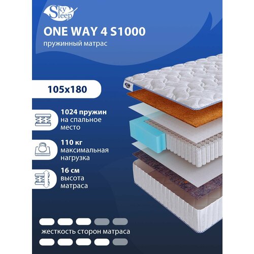 Односторонний ортопедический матрас SkySleep ONE WAY 4 S1000 на кровать 105x180