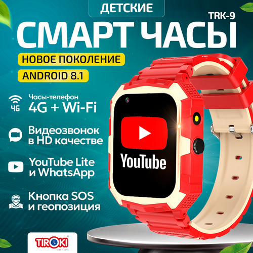 Часы для школьников Tiroki TRK-09 Android 81 с TikTok YouTube телефоном 4G GPS и видеозвонком Кнопка SOS 819000₽