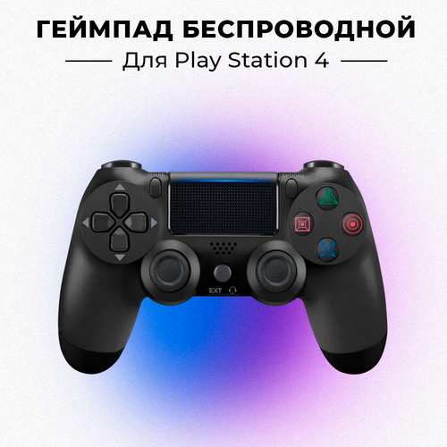 Беспроводной Bluetooth геймпад для PlayStation 4 Джойстик совместимый с PS4 PC и Mac устройства Apple устройства Android черный 159900₽