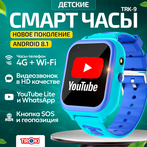 Часы для школьников Tiroki TRK-08 Android 81 с TikToK YouTube телефоном 4G GPS и видеозвонком Кнопка SOS 869000₽