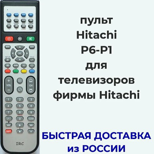 Пульт Hitachi P6-P1 для телевизора HFC-1425B2, HFC-14P68, HFC-1925B2, HFC-2125B1, HFC-21P60B, HFC-21P62