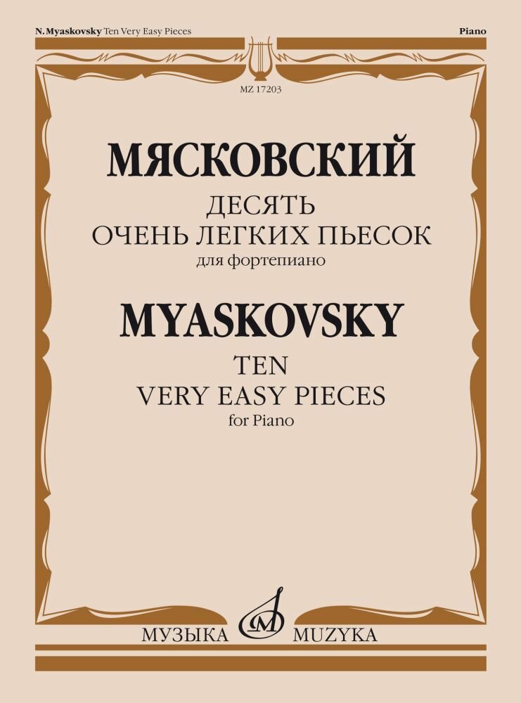 Н. Мясковский. Десять очень легких пьесок для фортепиано