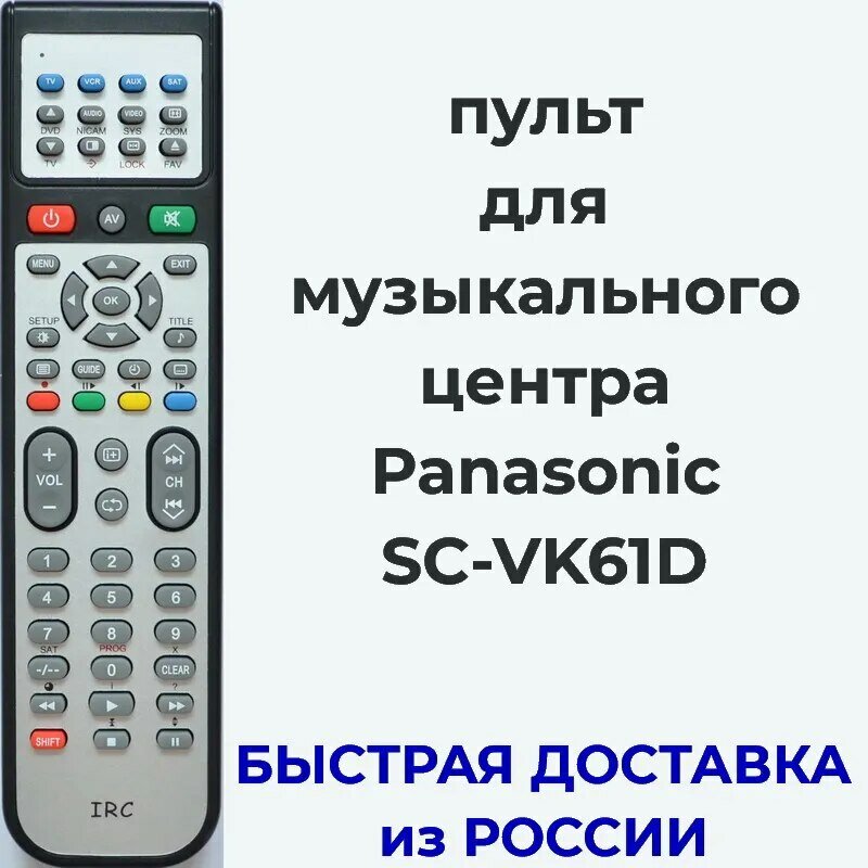 Пульт для музыкального центра Panasonic SC-VK61D, N2QAJB000118