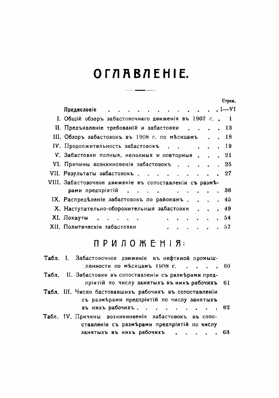 Книга Забастовки бакинских нефтепромышленных рабочих в 1908 году - фото №4