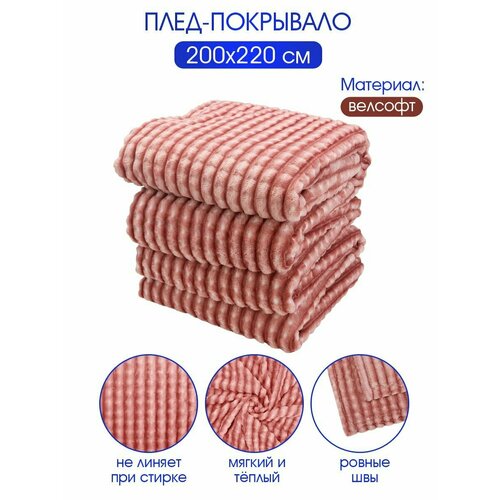 фото Плед велсофт nd play "квадраты, роза", 100% полиэстер 200*220 см, 260 г/м ndhome