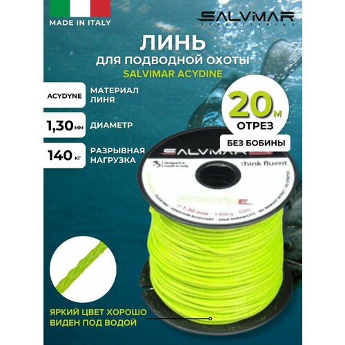 линь salvimar monored диам 1 8 мм 310 кг 30 м Линь для подводной охоты SALVIMAR ACTIVE DYNEEMA диам 1,3 мм, 140 кг, 20 м