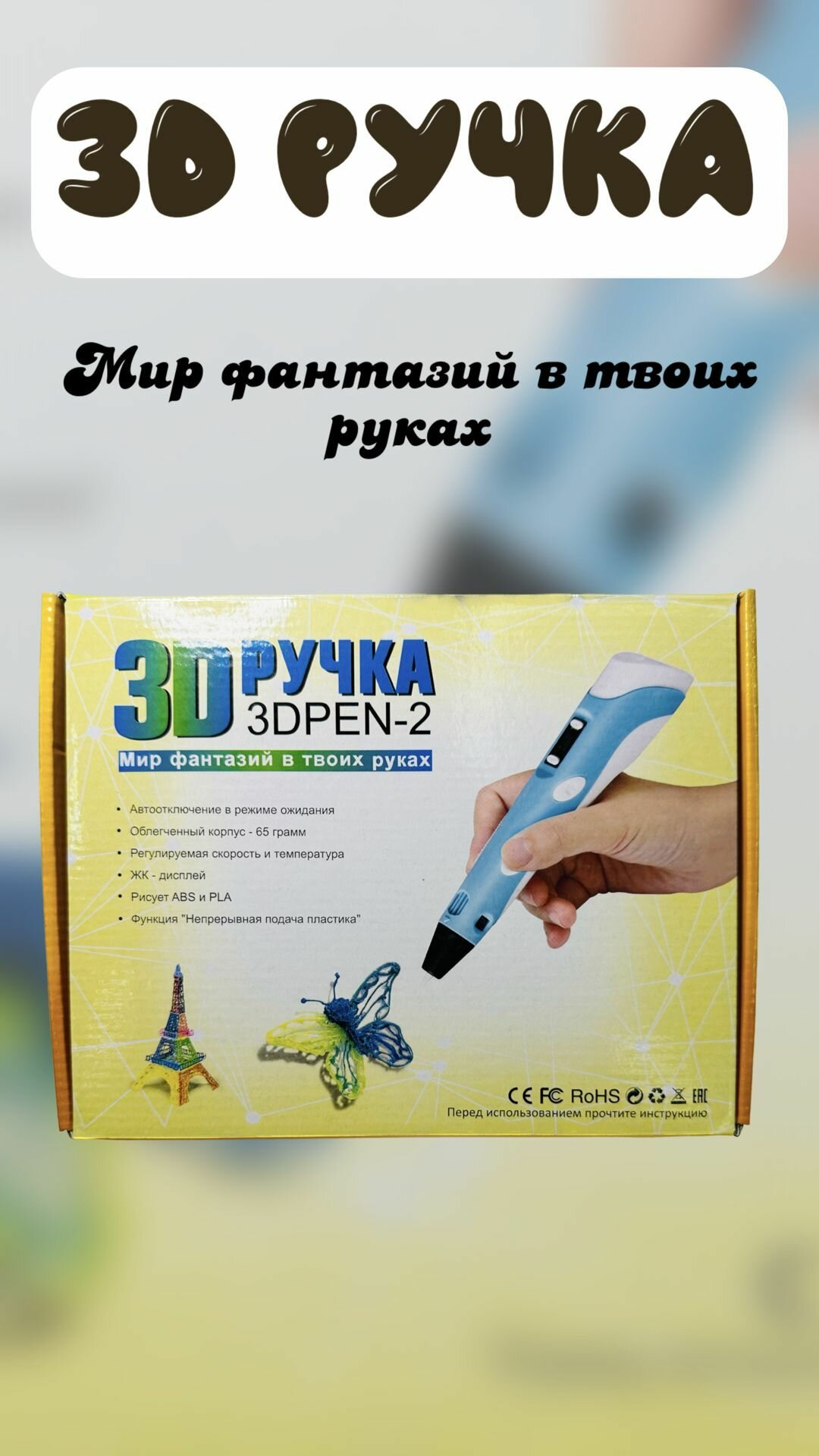 3D ручка/ 3D PENCIL/ручка для творчество, с дисплеем для девочек и мальчиков