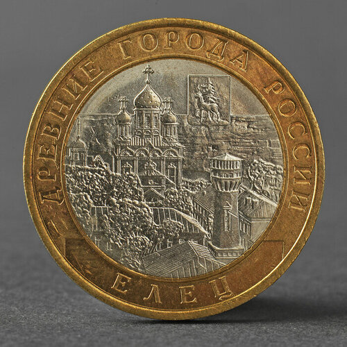 Монета 10 рублей 2011 Елец ДГР монета 10 рублей 2010 дгр юрьевец