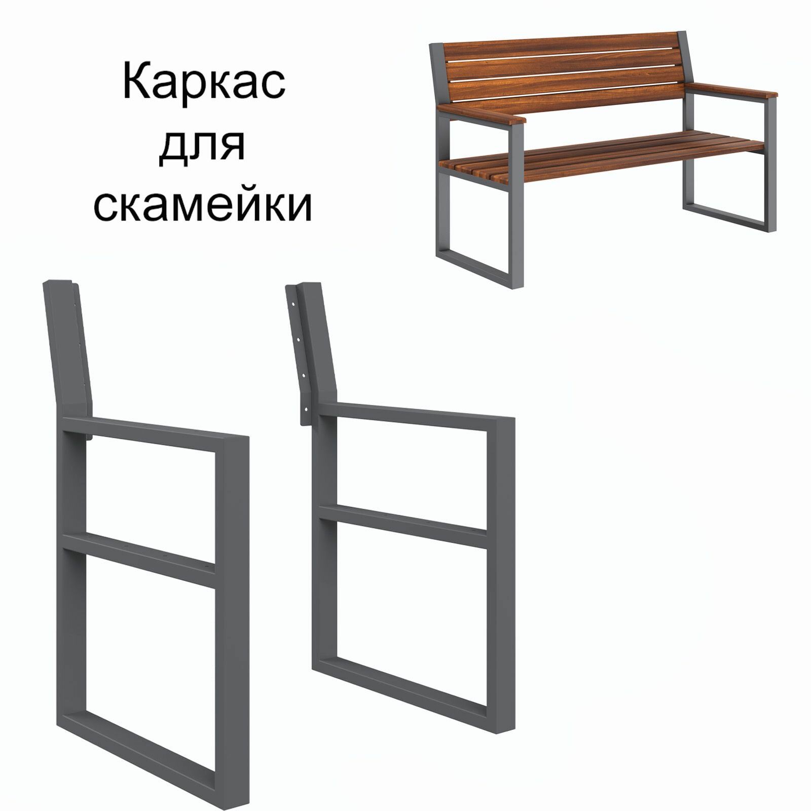 Каркас для скамьи со спинкой Челси  серый