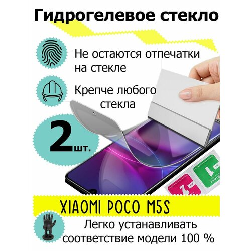 Защитные стекла Xiaomi poco m5s