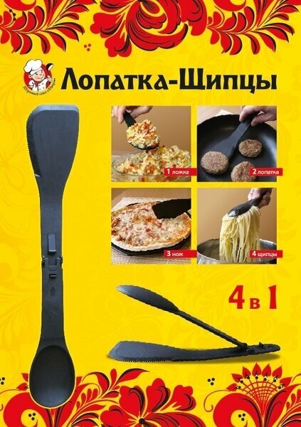 Лопатка-щипцы 4в1. 2штуки