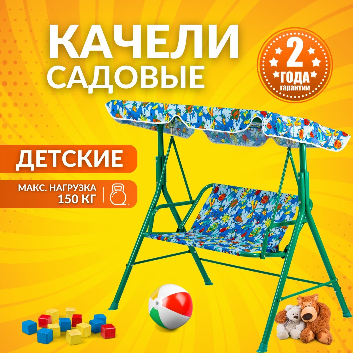 Садовые качели детские 105x73x105 см (BC-603) 2-х местные