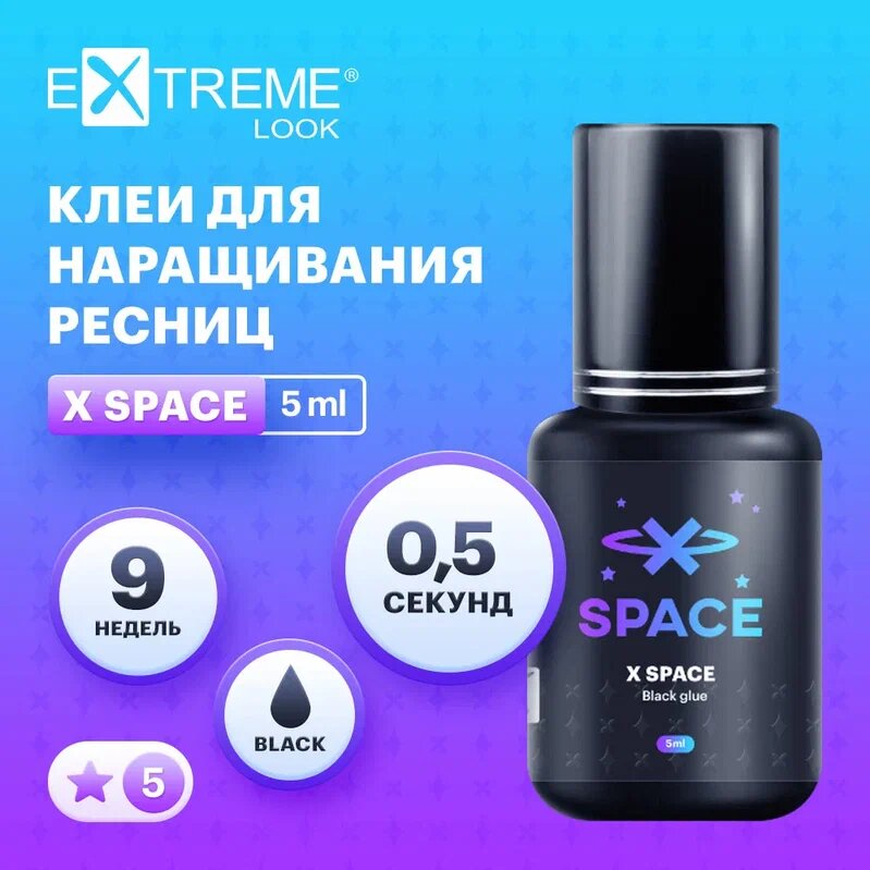 Клей Extreme Look (Экстрим лук) X Space (5 мл)