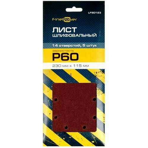Шлифовальный лист FinePower LFS0123