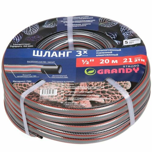 Шланг поливочный, 1/2 ', 21 атм, армир, 20 м, 3 сл, Grandy, Strong, ПВХ, PGH-12E-20 шланг grandy strong 3 4 25m pgh 19e 25 350944