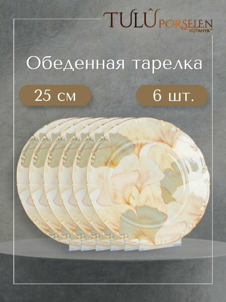 Сервиз столовый, обеденный, набор посуды 24 предмета — фото 1