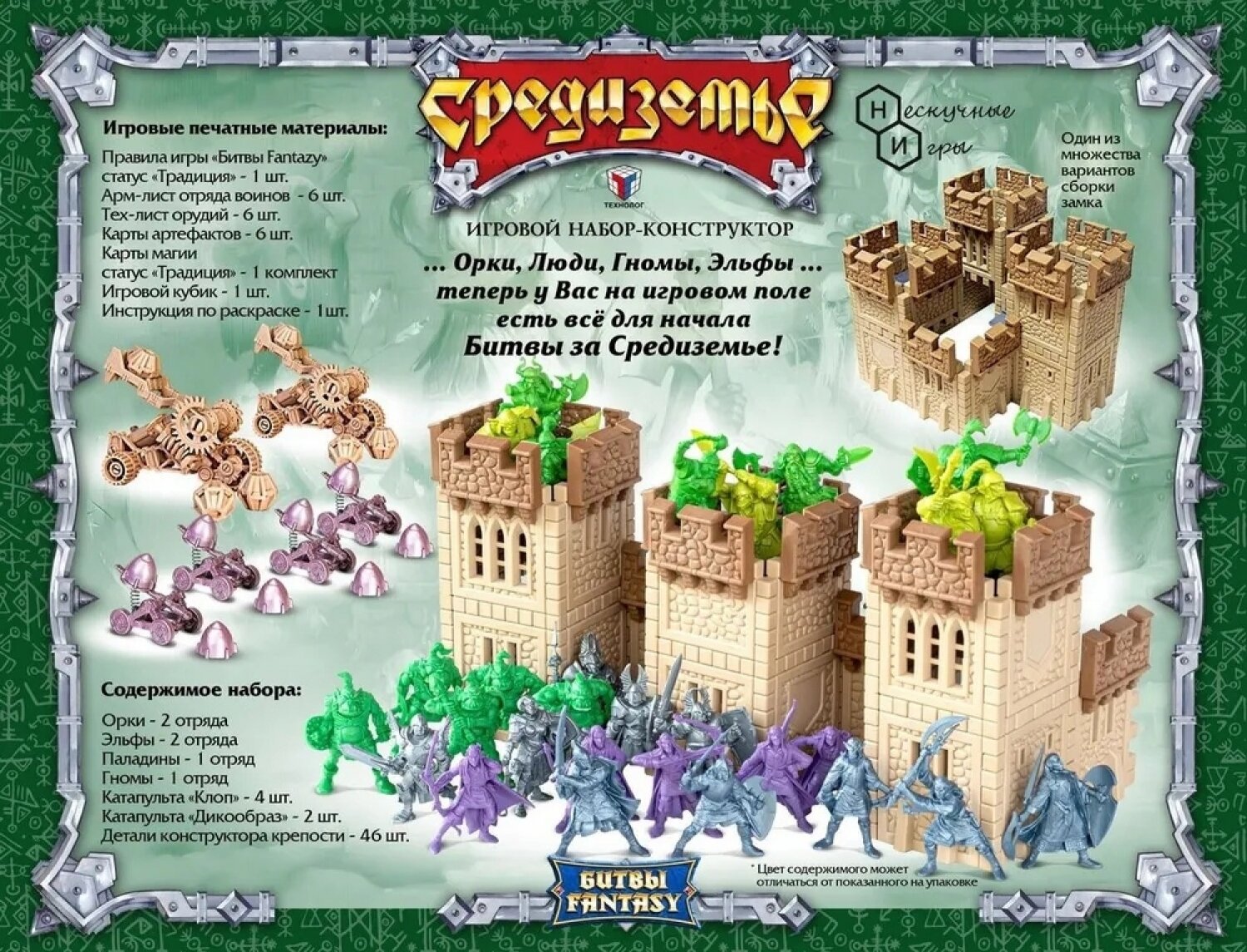 Большой подарочный набор Битвы Fantasy: Средиземье — фото 1