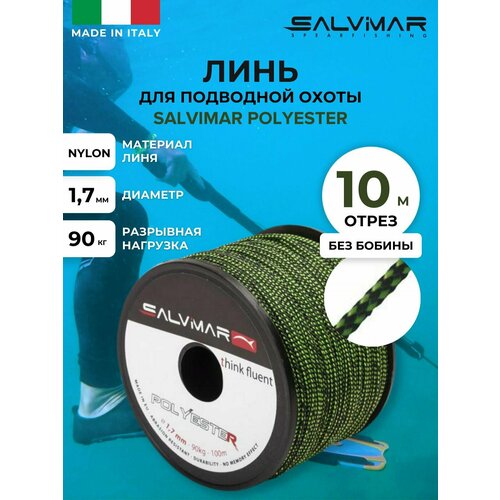 Линь SALVIMAR Polyester, черно-зеленый диам 1.7 мм 90 кг 10 м