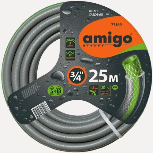 Изображение товара Шланг садовый Amigo трехслойный 3/4 25м 77169