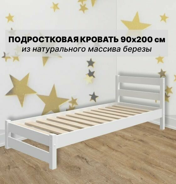 фото Кровать детская подростковая деревянная "Маруся" из массива березы 90х200