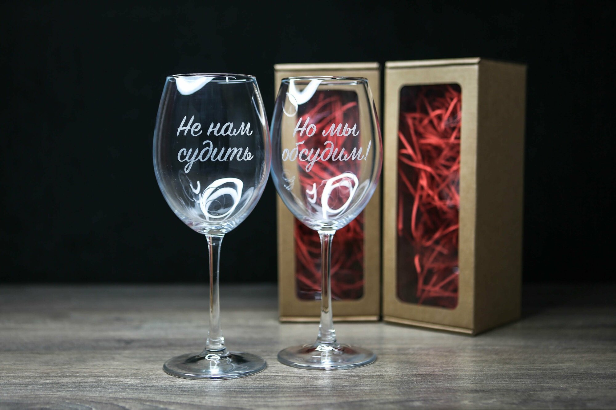 фото 2 бокала с парными гравировками НЕ НАМ судить, но МЫ обсудим в крафтовых коробках / подарок для подруг /подарок сестре
