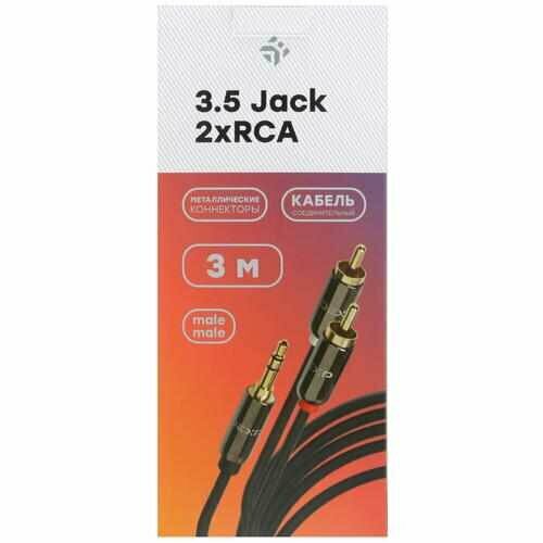 Кабель DEXP 3.5 mm jack - RCA х2 черный кабель 3 5 mm jack rca x2 gembird cca 352 10m вилка вилка длина 10 метров