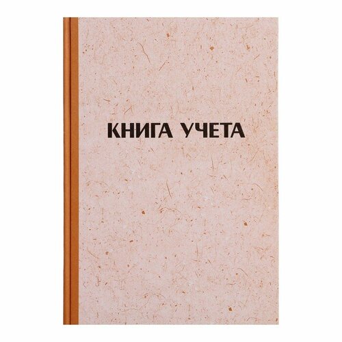 Calligrata Книга учета, 96 листов, обложка картон 7Б, блок газетный, линия, имитация крафта коричневый, бежевый, коричневый