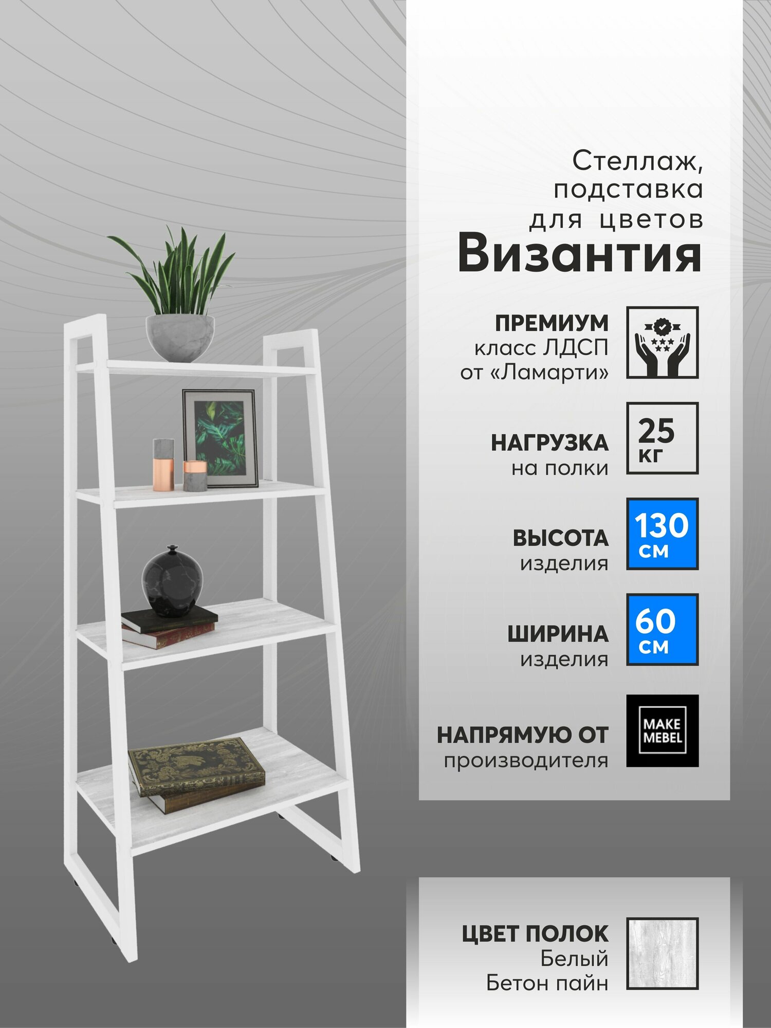 фото Стеллаж Византия-4, 130 см, Белый бетон пайн