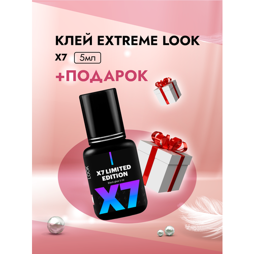 Клей Extreme Look (Экстрим лук) X7 (5 мл) с подарками набор клей extreme look x7 5 мл и 50 патчей