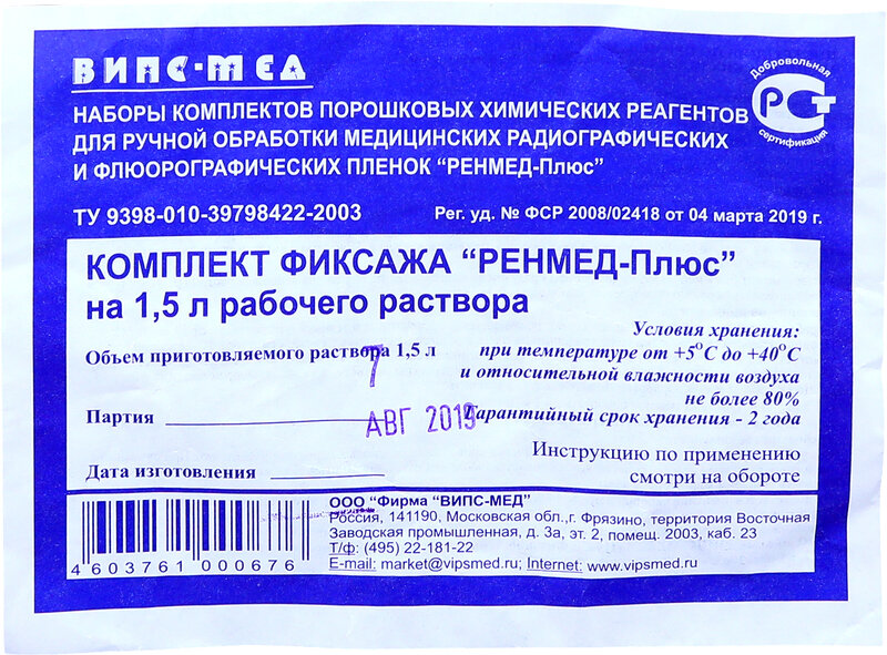 Химические реактивы - порошок (ручная обработка) Фиксаж на 15л - ренмед-плюс, Россия