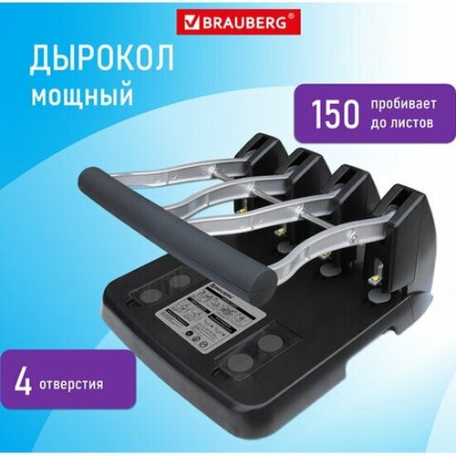 дырокол металлический мощный brauberg heavy duty до 65 листов эргономичный черный Дырокол Brauberg на 4 отверстия металлический мощный Heavy Duty Extra, до 150 листов, 270555