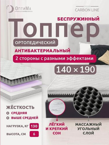 Изображение товара Топпер матрас 140х190 см, ОптиМа, Ортопедический, Беспружинный, высота 6 см, с массажным эффектом