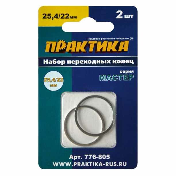 Переходное кольцо для дисков ПРАКТИКА 254/22 мм 2 шт