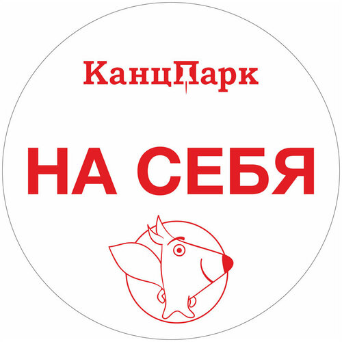 Наклейка "КанцПарк" на дверь "Вход-Выход"