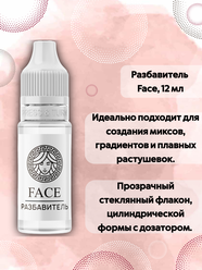 Разбавитель Face, 12 мл