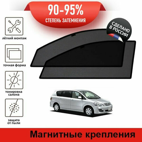 Каркасные шторки LATONIK PREMIUM на Toyota Avensis Verso 1 рестайлинг (2003-2009) на передние двери на магнитах с затемнением 90-95%