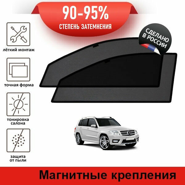 Каркасные шторки LATONIK PREMIUM на Mercedes-Benz GLK (X204) (2008-2015) на передние двери на магнитах с затемнением 90-95%