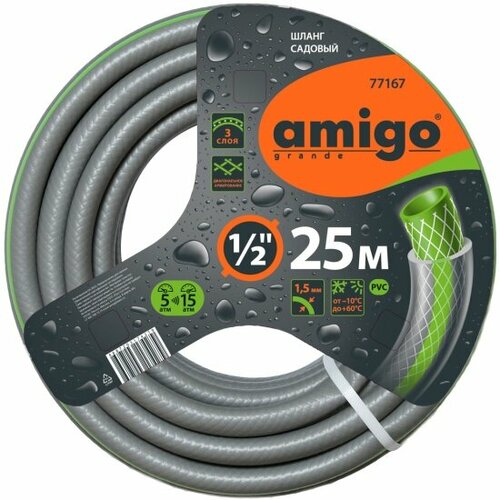 шланг садовый amigo 1 2 15 м 77016 Шланг садовый Amigo трехслойный 1/2 25м 77167